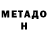 Метадон VHQ Commodore,16:33